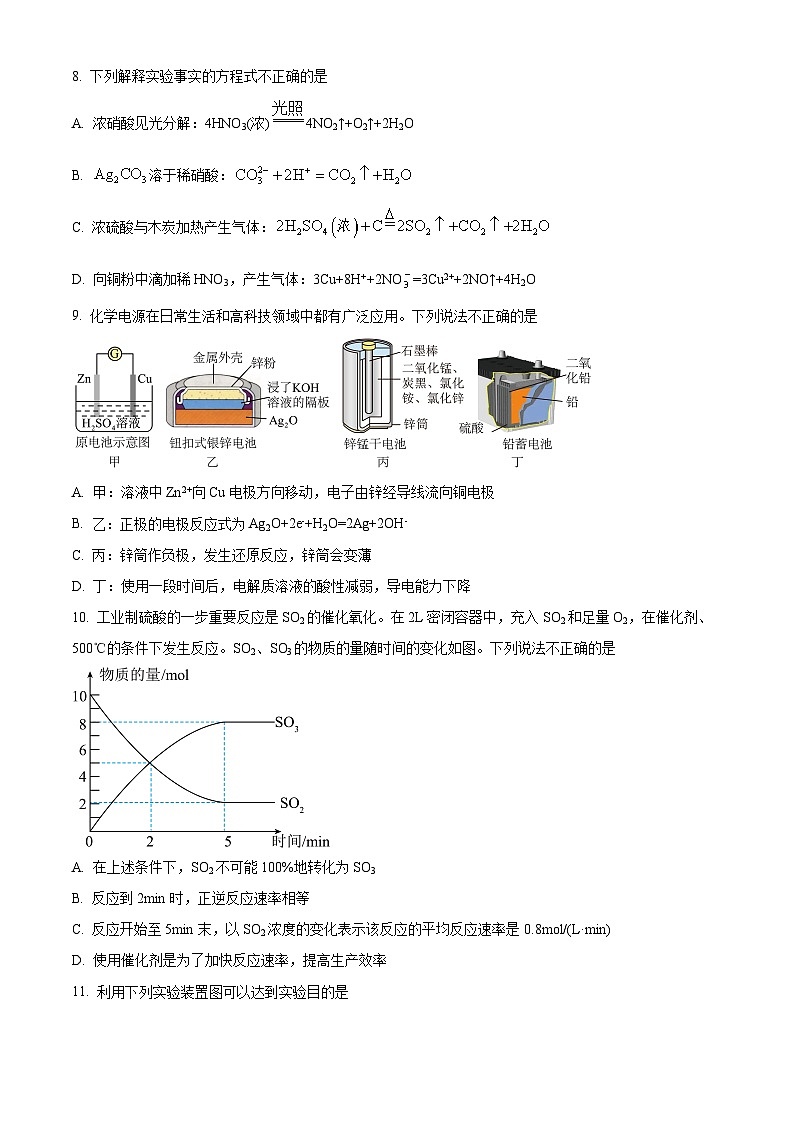北京市陈经纶中学2023-2024学年高一下学期期中诊断化学试卷(原卷版)第3页