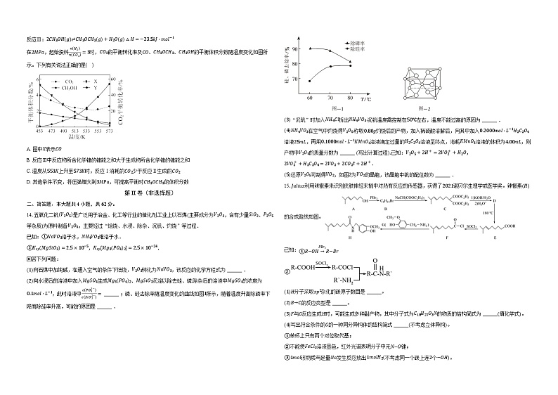 2024年江苏省苏锡常镇高三下学期化学二模考前模拟试卷第3页