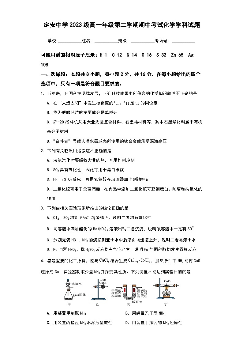 定安中学2023级高一年级第二学期期中考试化学学科试题第1页