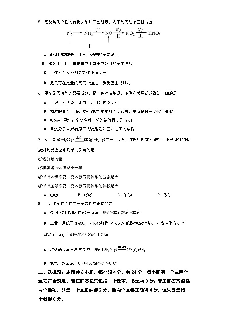 定安中学2023级高一年级第二学期期中考试化学学科试题第2页