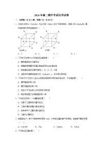 湖南省岳阳市岳阳县第一中学2023-2024学年高二下学期4月期中考试化学试题