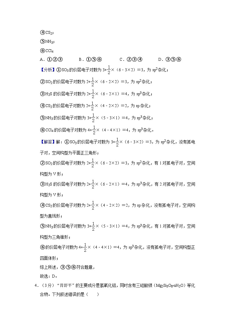 2023-2024学年安徽省合肥市庐江县高二(下)期中化学试卷(解析版)第3页