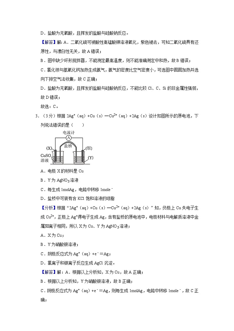 2023-2024学年湖北省武汉市六校联考高一(下)期中化学试卷(解析版)第2页