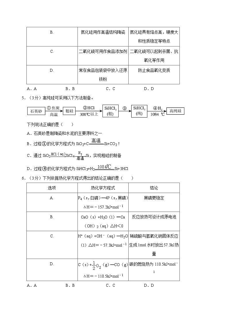 2023-2024学年湖北省武汉市六校联考高一(下)期中化学试卷(原卷版)第2页