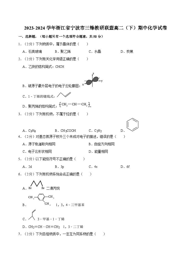 浙江省宁波市三锋教研联盟2023-2024学年高二下学期期中考试化学试卷+01