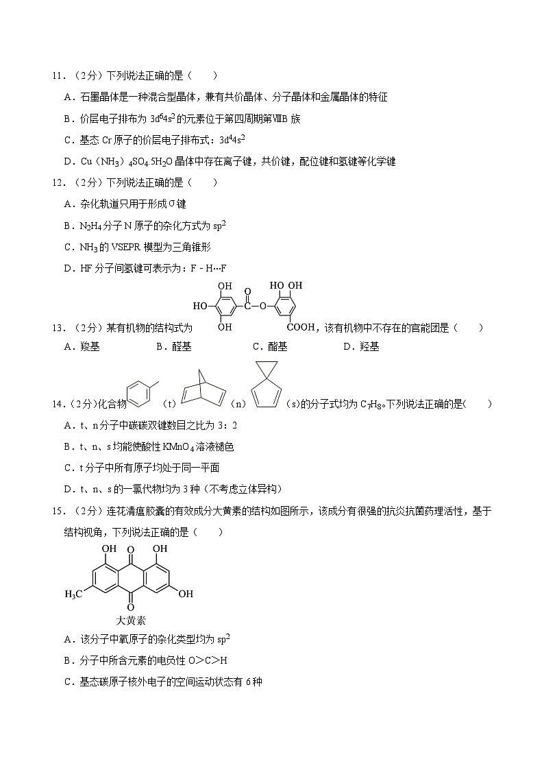 浙江省宁波市三锋教研联盟2023-2024学年高二下学期期中考试化学试卷+03