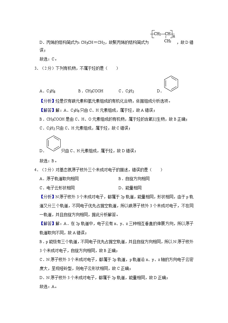 浙江省宁波市三锋教研联盟2023-2024学年高二下学期期中考试化学试卷+02