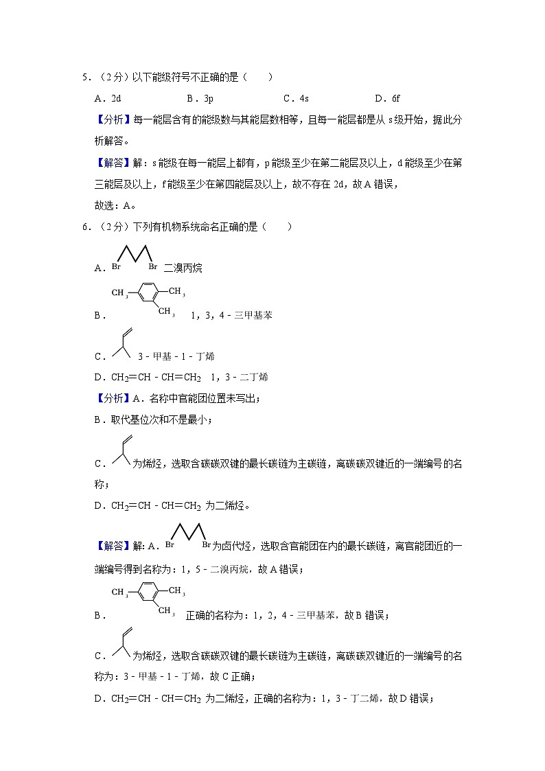 浙江省宁波市三锋教研联盟2023-2024学年高二下学期期中考试化学试卷+03