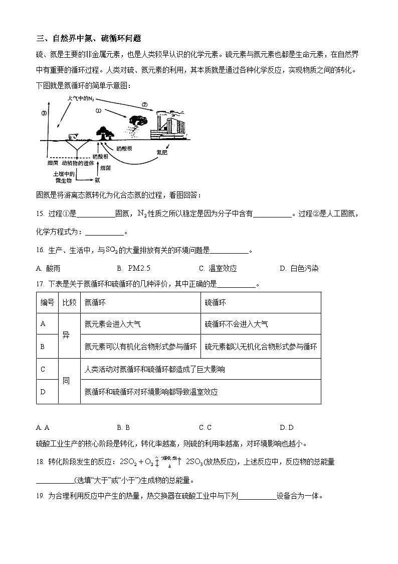 上海市光明中学2023-2024学年高二下学期期中考试 化学(合格考)试卷 (原卷版)第3页