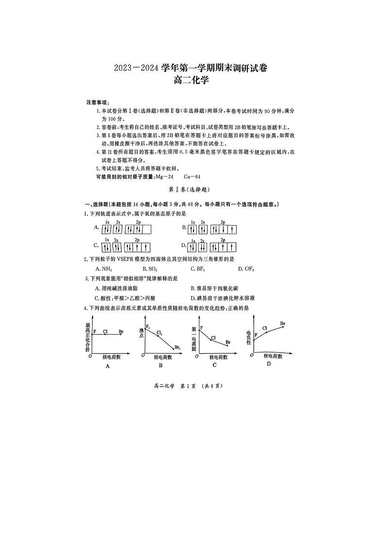 2024届河南省开封市高二上学期化学期末试题第1页