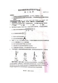 2024届江苏省常州市高三上学期化学期末试题
