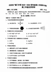 北京市广渠门中学2023-2024学年高二下学期期中考试化学试题