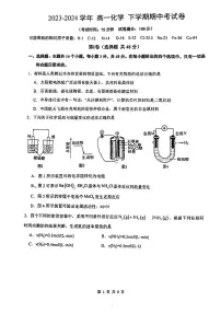 广东省广州市第十七中学2023-2024学年高一下学期4月期中考试化学试题