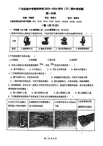 廣東省廣州市廣東實驗中學(xué)越秀學(xué)校2023-2024學(xué)年高一下學(xué)期4月期中考試化學(xué)試題