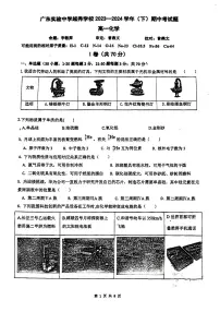 广东省广州市广东实验中学越秀学校2023-2024学年高一下学期4月期中考试化学试题