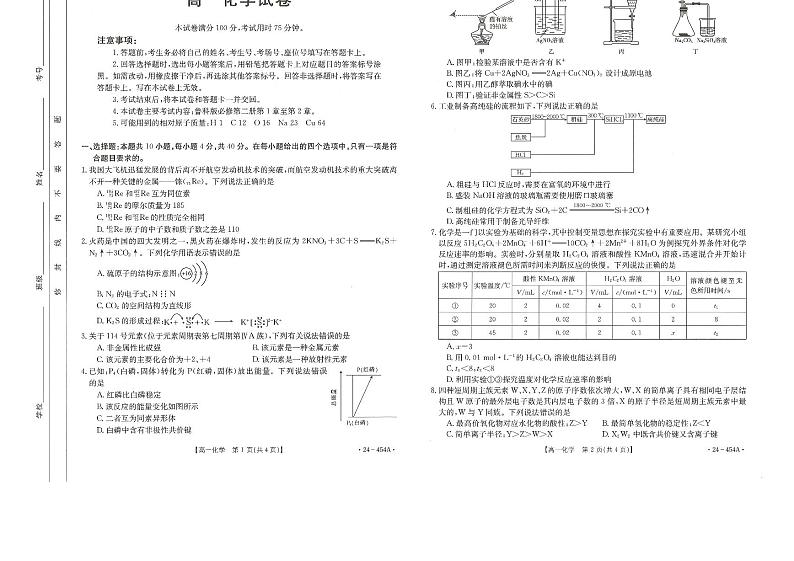 福建省龙岩市2023-2024学年高一下学期期中考试化学试题(PDF版附答案)第1页