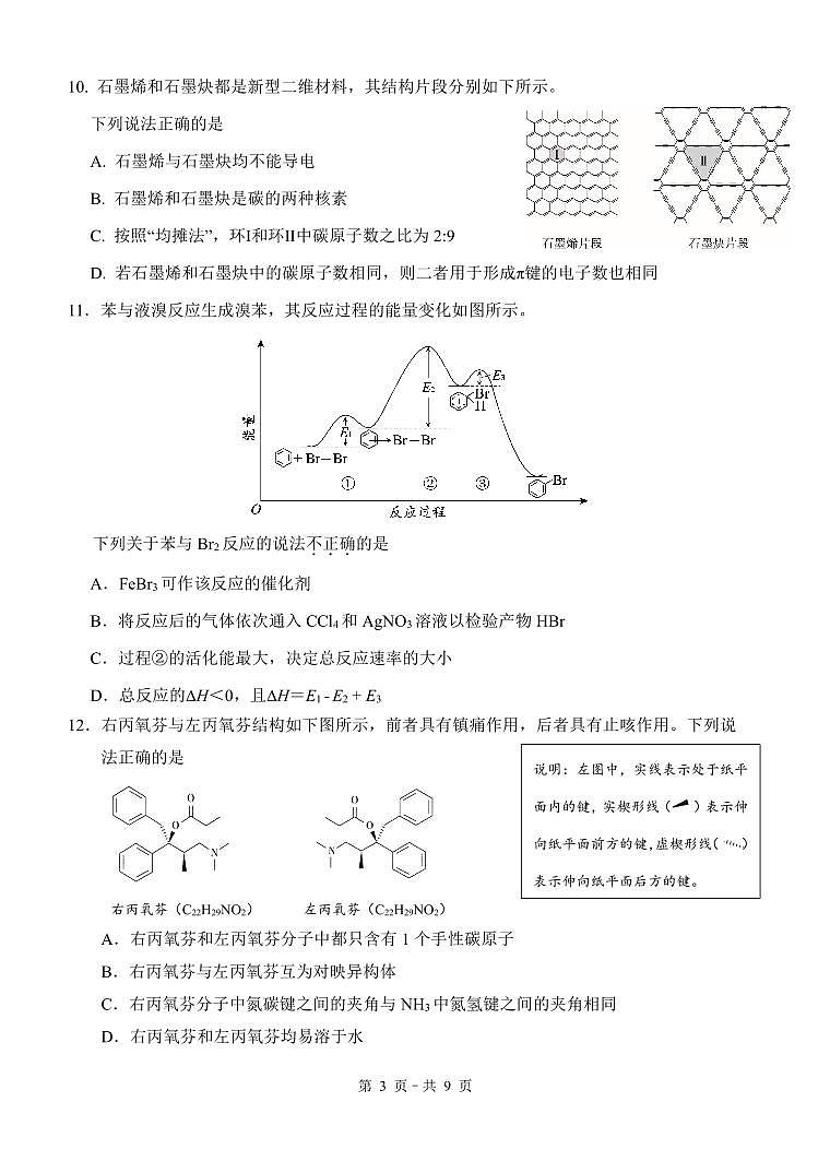 北京市朝阳外国语学校2023-2024学年高二下学期期中质量检测化学试卷第3页