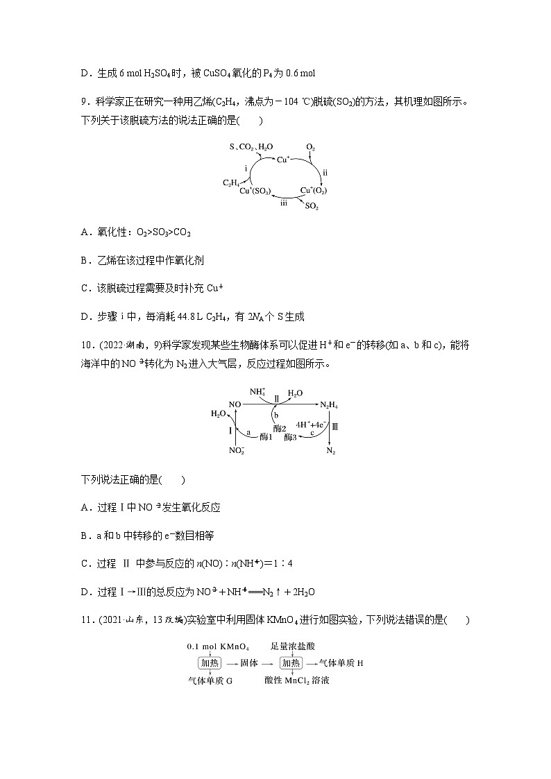 第4练 氧化还原反应的概念和规律 同步练习(含答案)-2025年高考化学一轮复习第3页