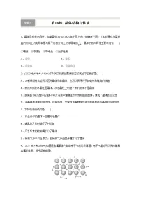 第16练　晶体结构与性质 同步练习（含答案）-2025年高考化学一轮复习