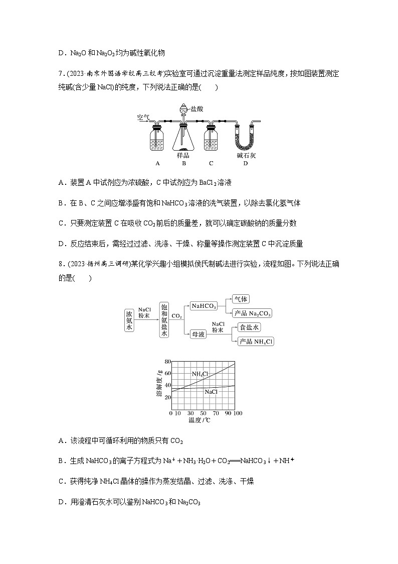 第18练 钠及其重要化合物的转化 同步练习(含答案)-2025年高考化学一轮复习第3页
