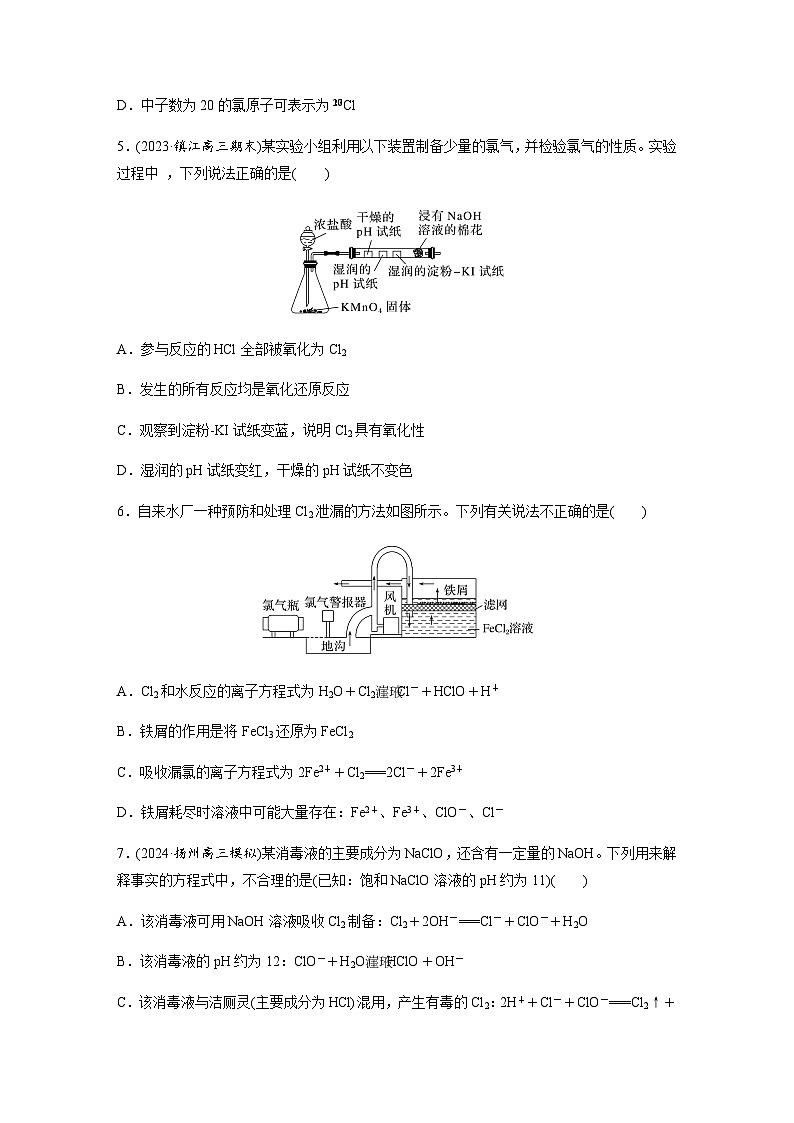第22练 氯及其重要化合物 同步练习(含答案)-2025年高考化学一轮复习02