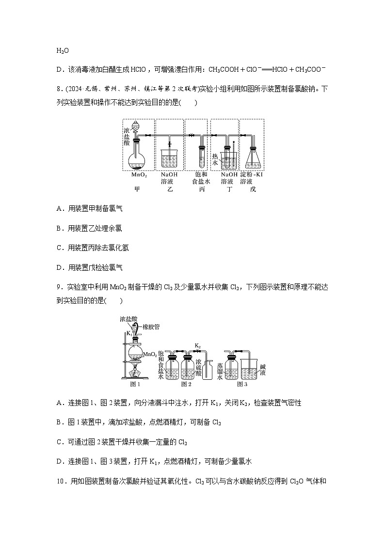 第22练 氯及其重要化合物 同步练习(含答案)-2025年高考化学一轮复习03