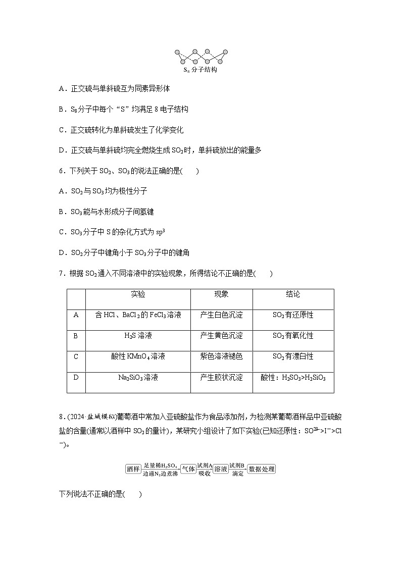 第24练 硫及其化合物 同步练习(含答案)-2025年高考化学一轮复习第2页