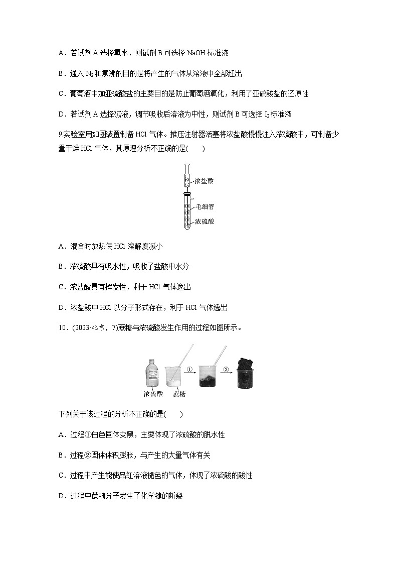 第24练 硫及其化合物 同步练习(含答案)-2025年高考化学一轮复习第3页