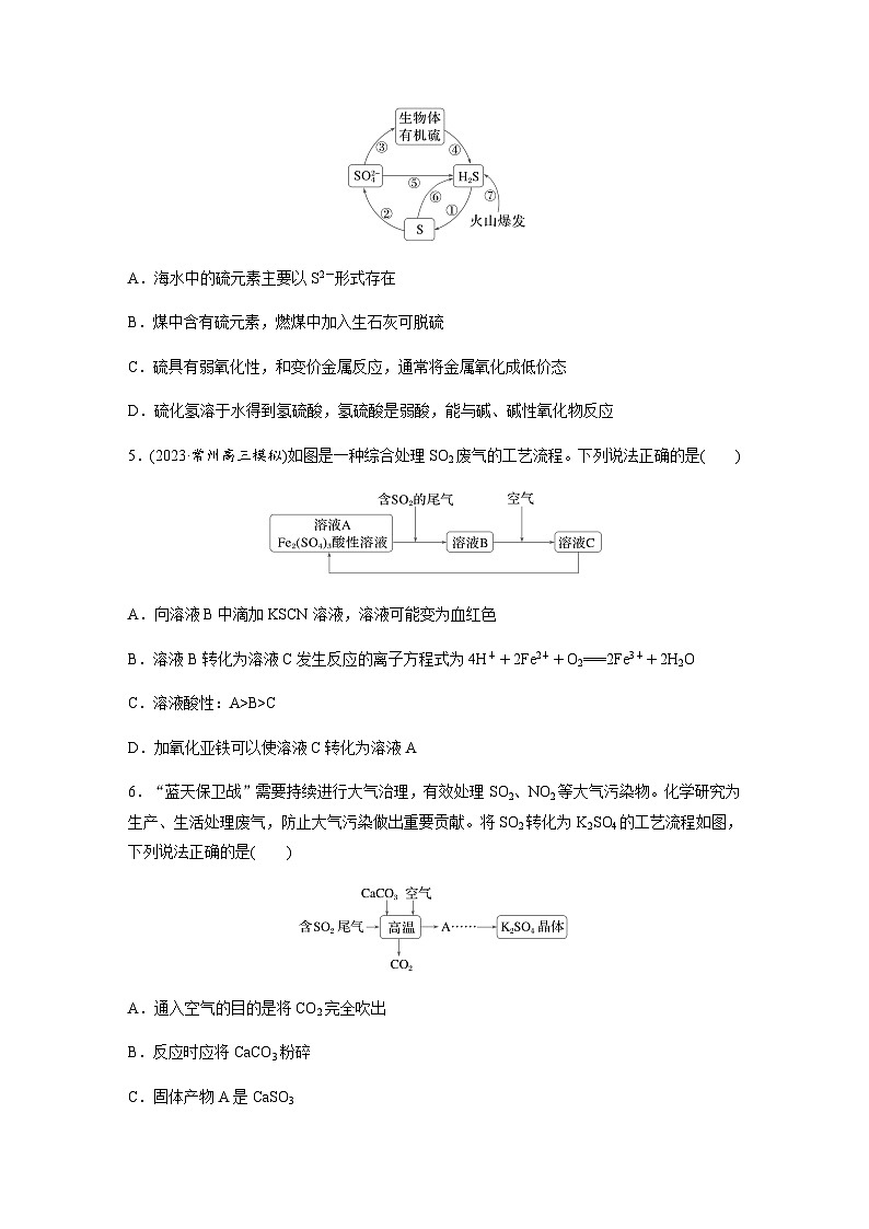 第25练 硫及其化合物的相互转化 同步练习(含答案)-2025年高考化学一轮复习第2页