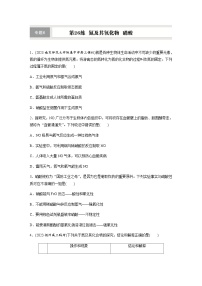 第26练　氮及其氧化物　硝酸  同步练习（含答案）-2025年高考化学一轮复习