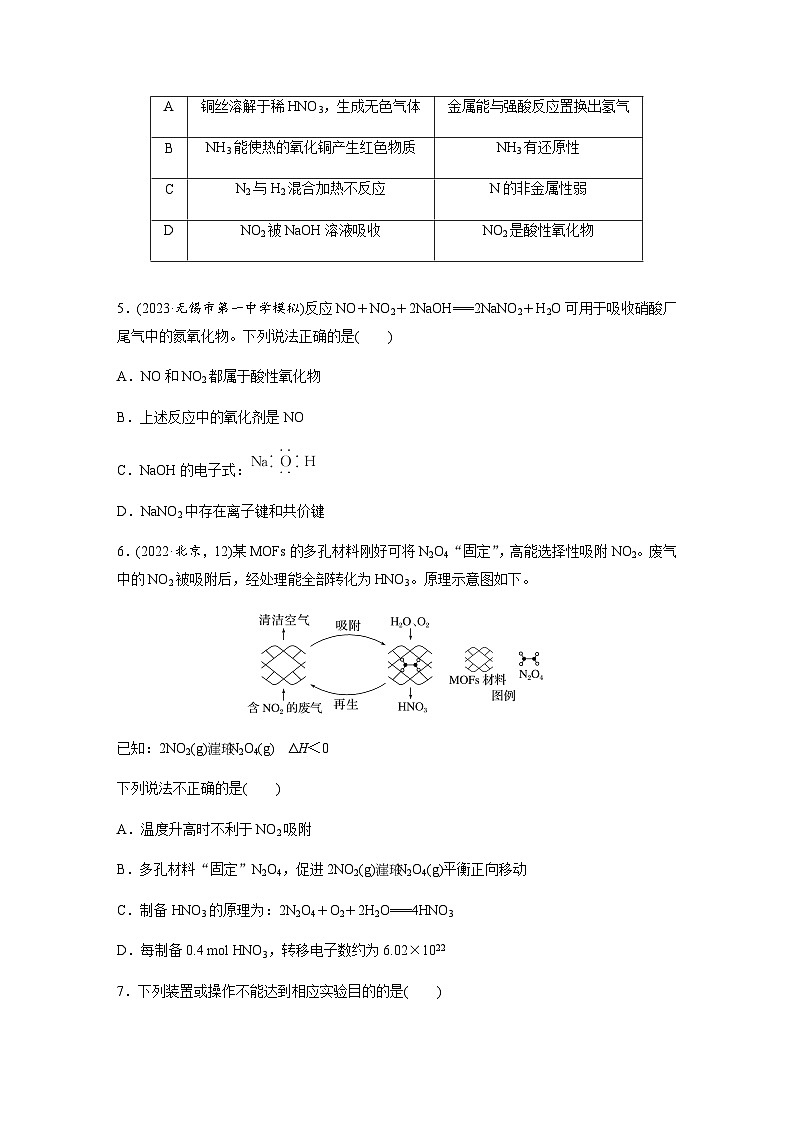 第26练 氮及其氧化物 硝酸 同步练习(含答案)-2025年高考化学一轮复习第2页