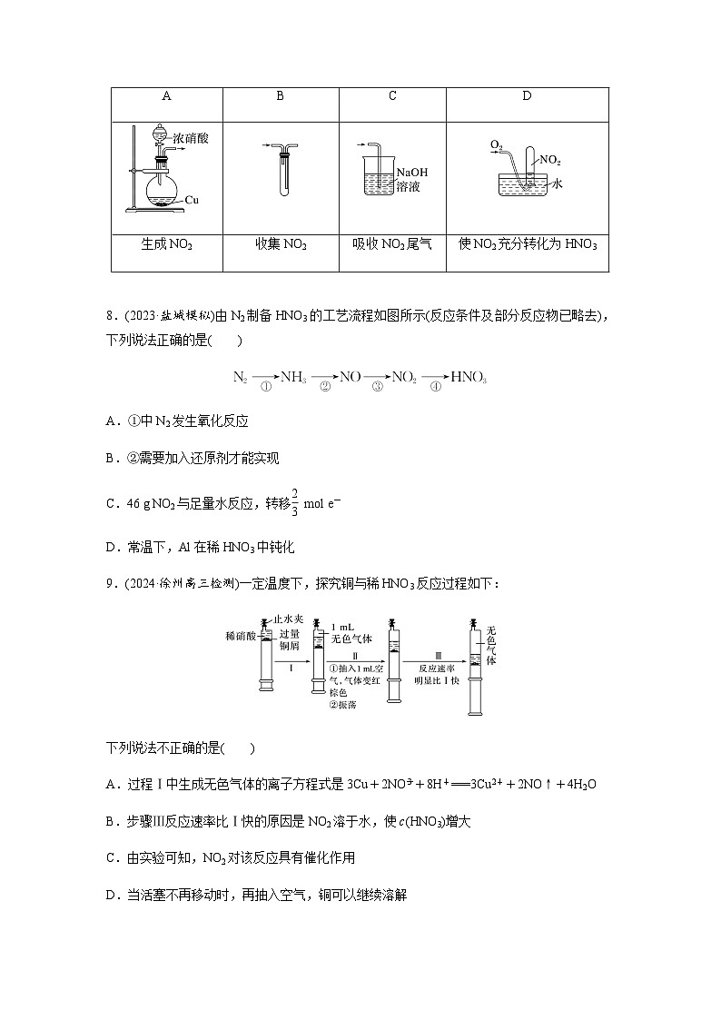 第26练 氮及其氧化物 硝酸 同步练习(含答案)-2025年高考化学一轮复习第3页