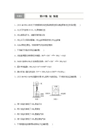 第27练　氨　铵盐  同步练习（含答案）-2025年高考化学一轮复习