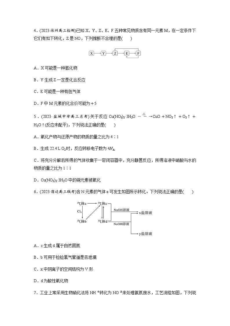 第28练 氮及其化合物的转化关系 同步练习(含答案)-2025年高考化学一轮复习第2页