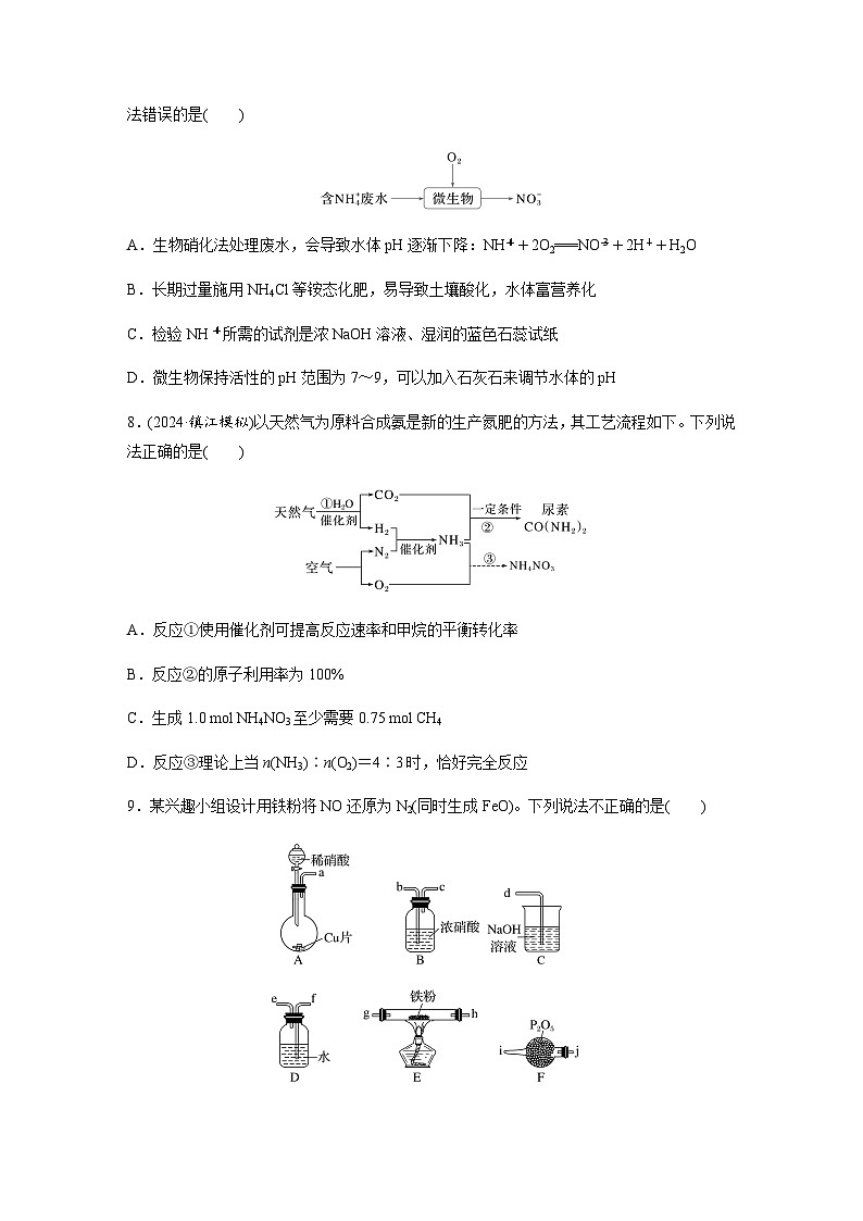 第28练 氮及其化合物的转化关系 同步练习(含答案)-2025年高考化学一轮复习第3页