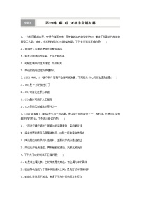 第29练 碳、硅 无机非金属材料 同步练习(含答案)-2025年高考化学一轮复习