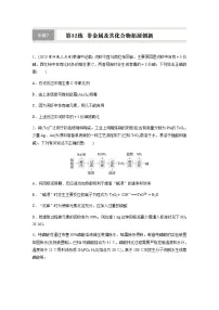 第32练 非金属及其化合物拓展创新 同步练习(含答案)-2025年高考化学一轮复习