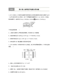 第37练　新型化学电源分类突破 同步练习（含答案）-2025年高考化学一轮复习