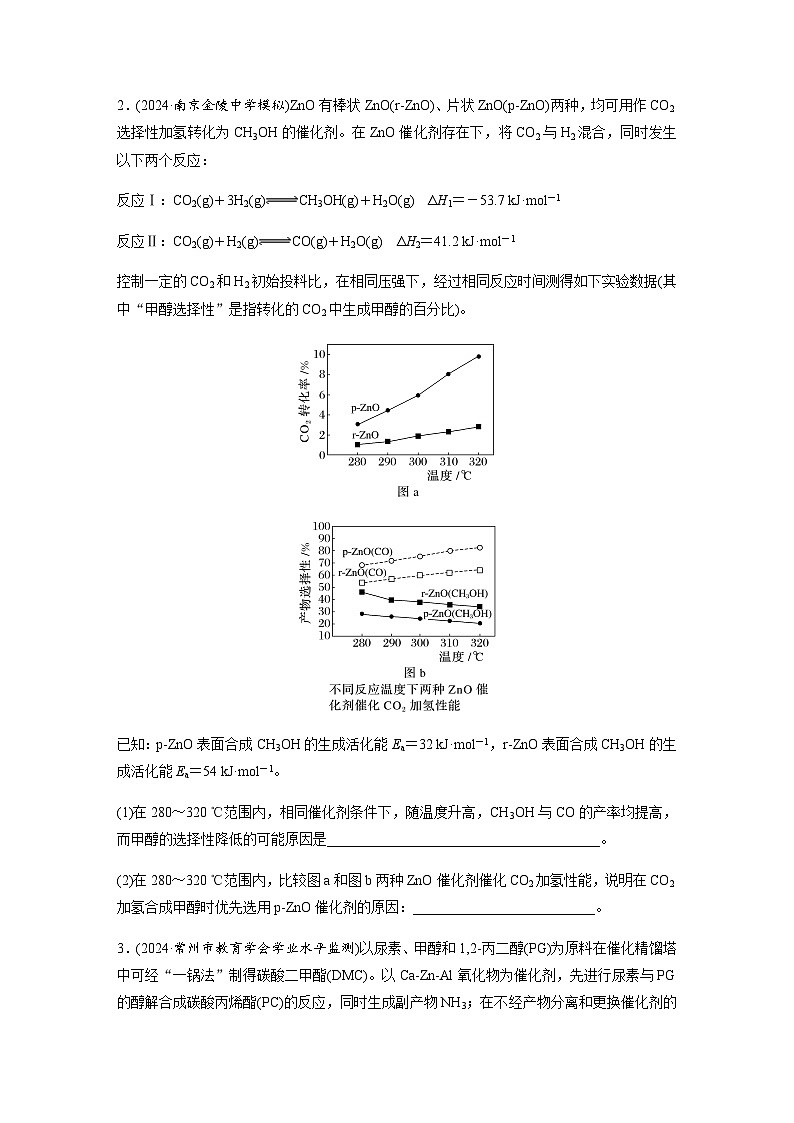 第46练 化学反应原理综合题 同步练习(含答案)-2025年高考化学一轮复习第2页