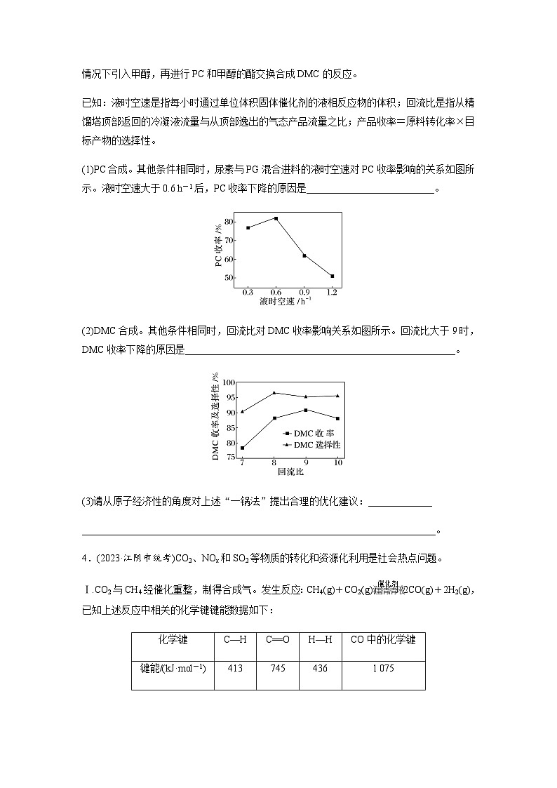 第46练 化学反应原理综合题 同步练习(含答案)-2025年高考化学一轮复习第3页