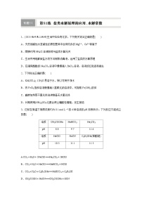 第51练　盐类水解原理的应用、水解常数  同步练习（含答案）-2025年高考化学一轮复习