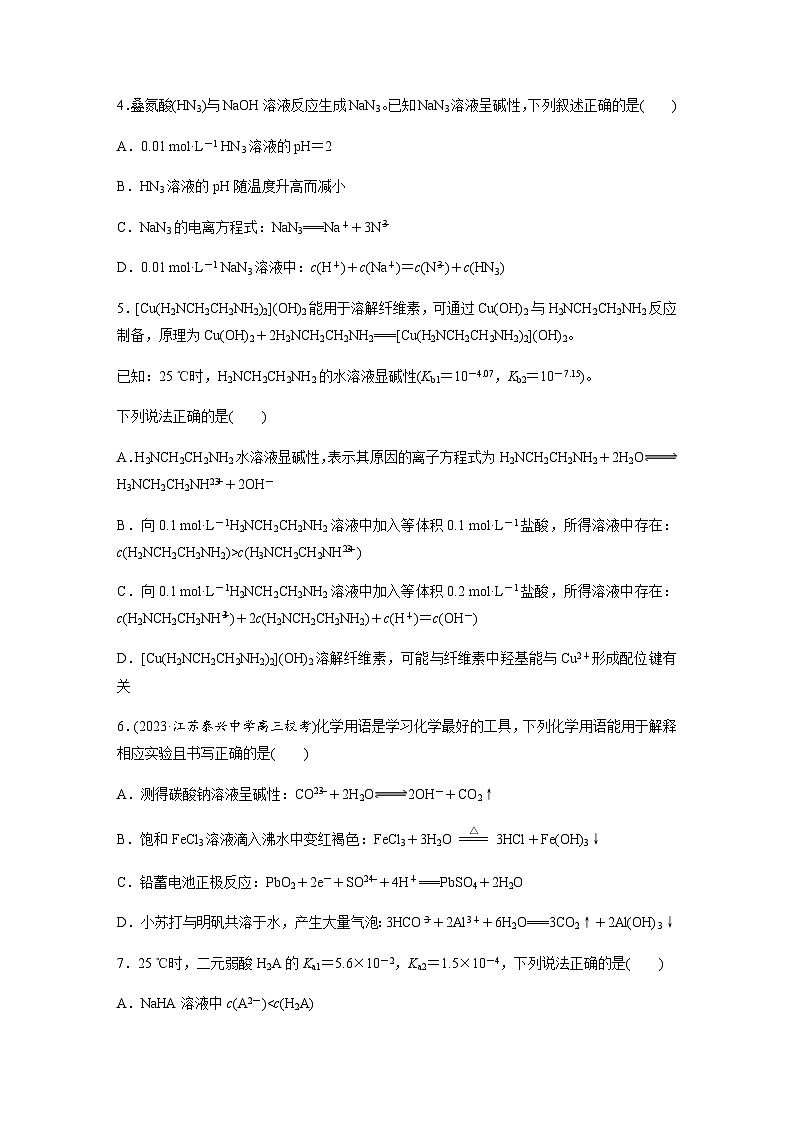 第51练 盐类水解原理的应用、水解常数 同步练习(含答案)-2025年高考化学一轮复习第2页
