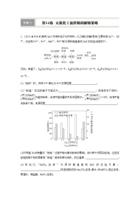第54练　无机化工流程题的解题策略  同步练习（含答案）-2025年高考化学一轮复习