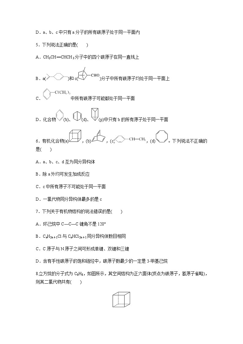 第56练 有机化合物的空间结构 同系物 同分异构体  同步练习(含答案)-2025年高考化学一轮复习02