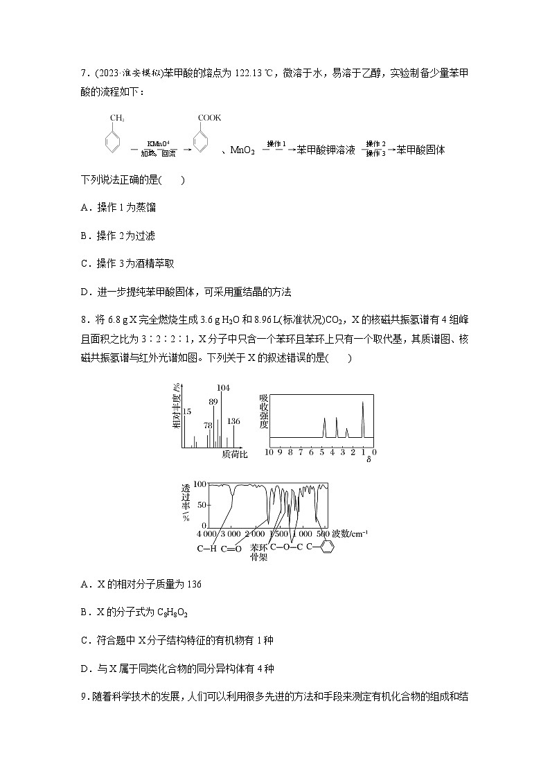 第55练 有机化合物的分类、命名及研究方法 同步练习(含答案)-2025年高考化学一轮复习第3页