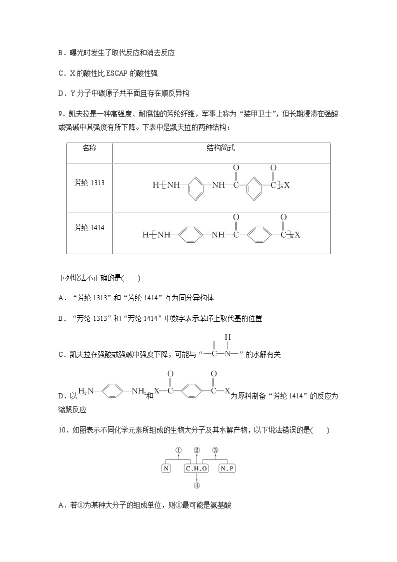 第61練　生物大分子　合成高分子  同步練習(xí)（含答案）-2025年高考化學(xué)一輪復(fù)習(xí)第3頁
