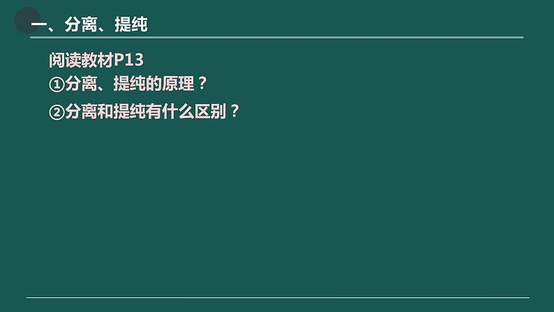 1.2研究有机化合物的一般方法 课件 2023-2024学年高二下学期化学人教版(2019)选择性必修3第4页