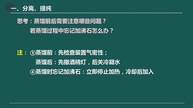 1.2研究有机化合物的一般方法 课件 2023-2024学年高二下学期化学人教版(2019)选择性必修3第8页