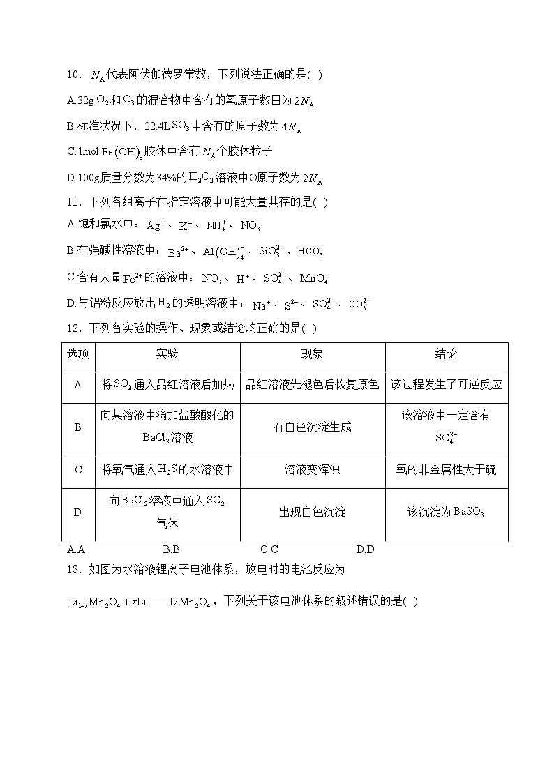 广西壮族自治区贵百河联考2023-2024学年高一下学期4月月考化学试卷(含答案)03