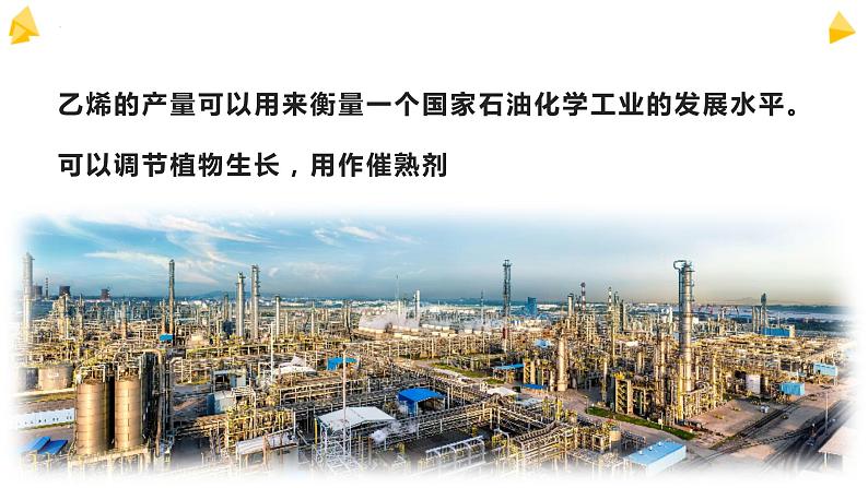 7.2.2 烃 有机高分子材料 课件 2023-2024学年高一下学期化学人教版(2019)必修第二册第3页